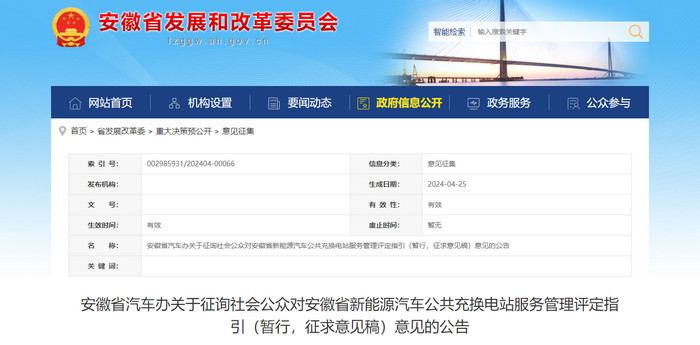 安徽省新能源汽车公共充换电站服务管理评定指引(暂行，征求意见稿)