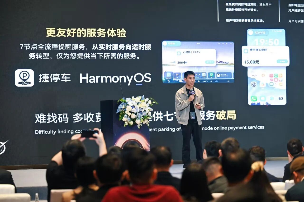 智慧停车体验再进化，捷停车与鸿蒙座舱推动“服务找人”新时代