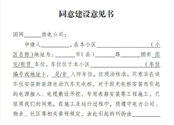 老旧小区安装充电桩有什么要求手续？没固定车位怎么办？